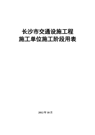 交通设施工程规范用表Word文档