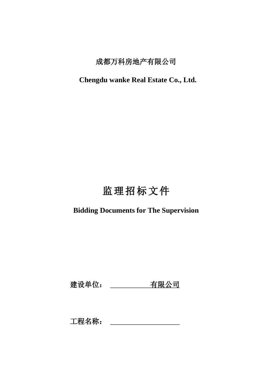 某地产施工监理合同_第1页