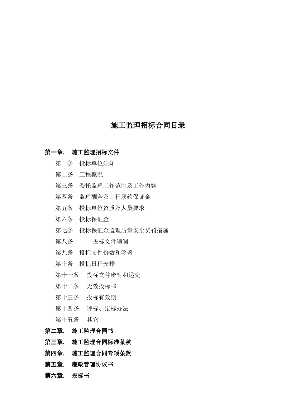 某地产施工监理合同_第2页