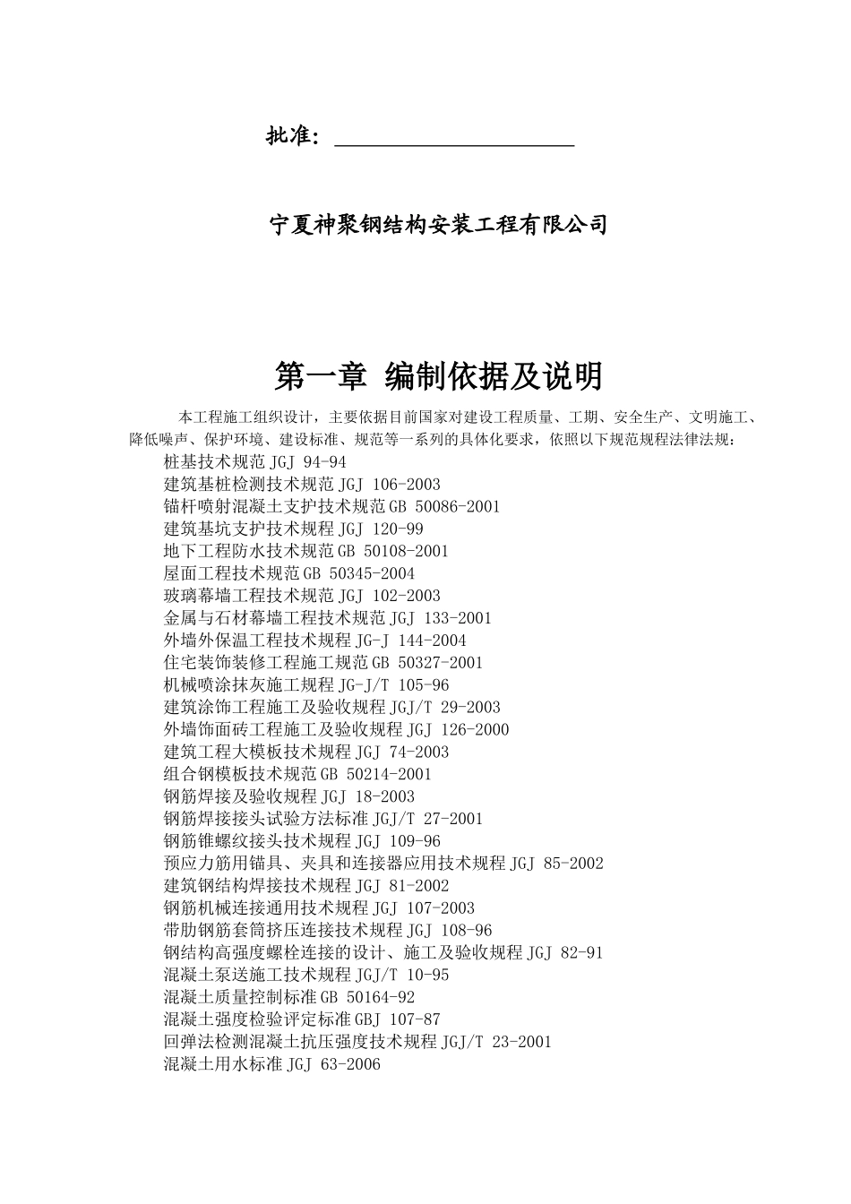 化工厂施工组织设计概述_第2页