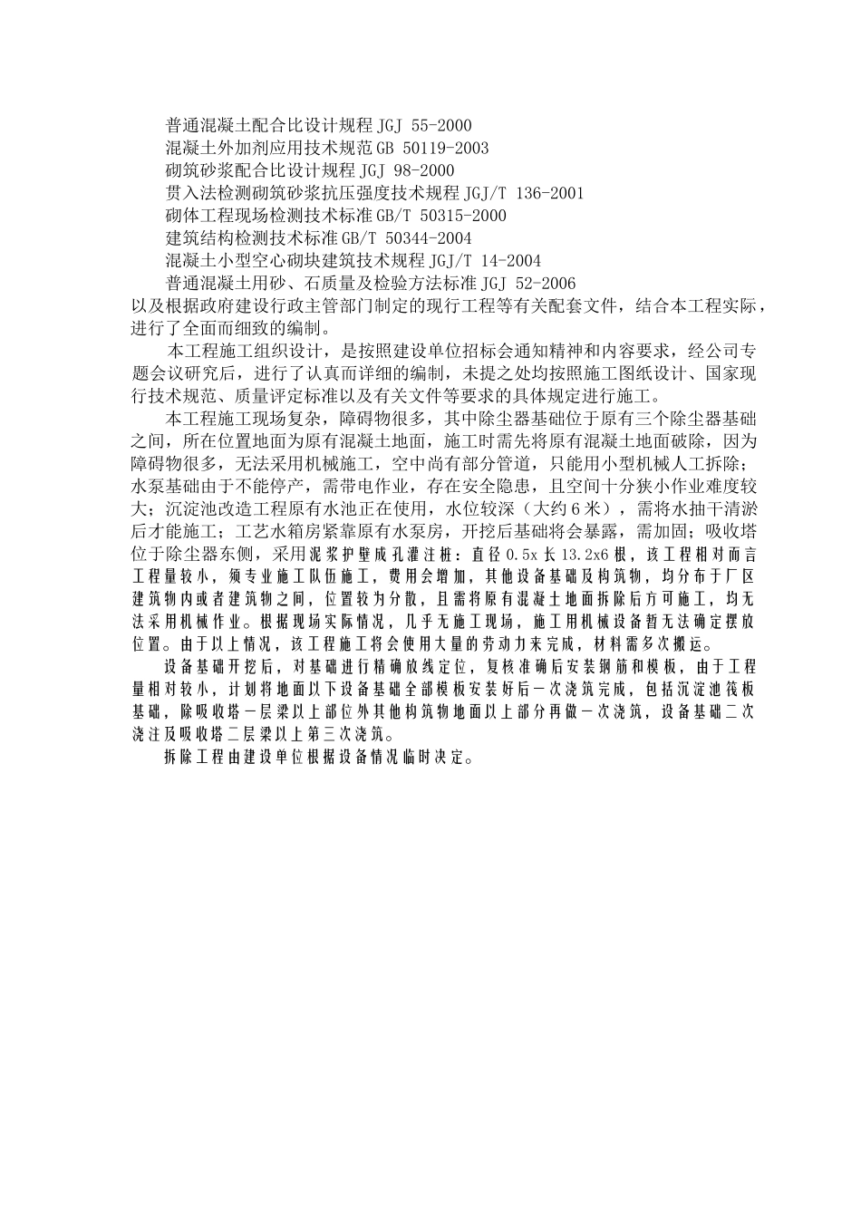 化工厂施工组织设计概述_第3页