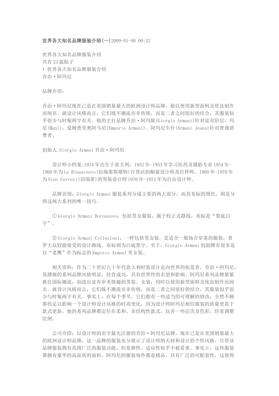 世界各大知名品牌服装介绍集_第1页