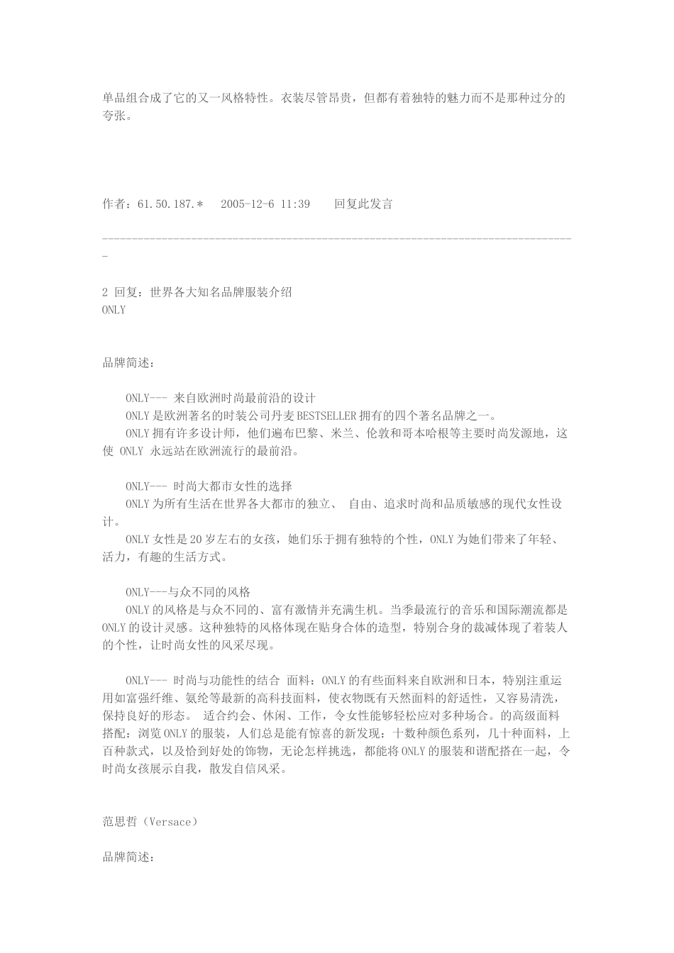 世界各大知名品牌服装介绍集_第2页