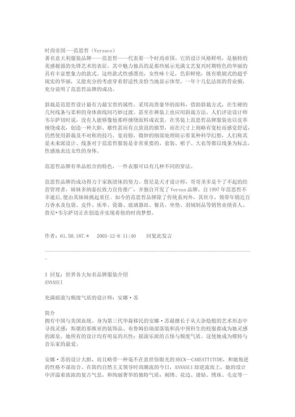 世界各大知名品牌服装介绍集_第3页