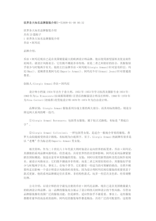 世界各大知名品牌服装介绍集