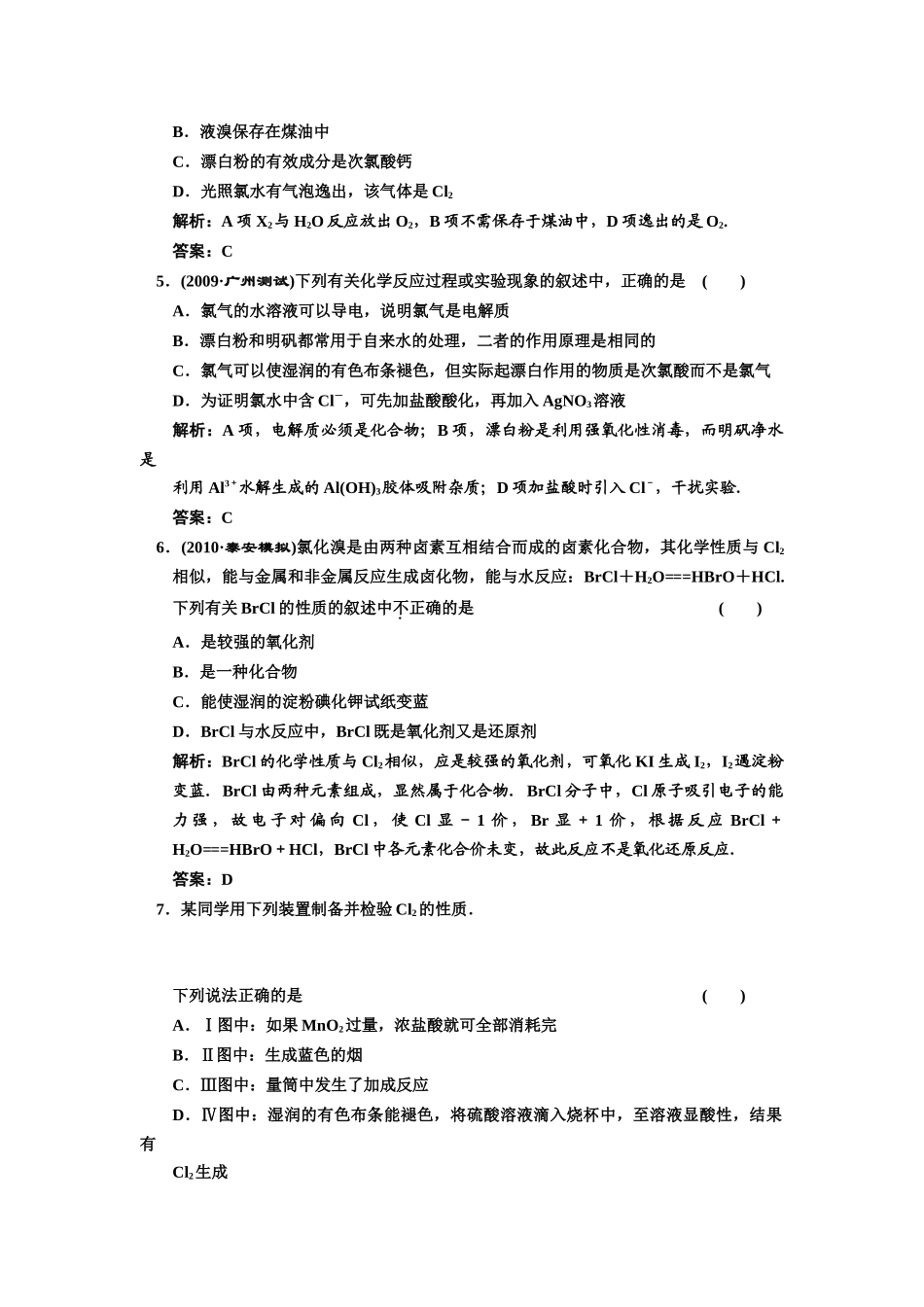 浅析富集在海水中的元素-氯_第3页