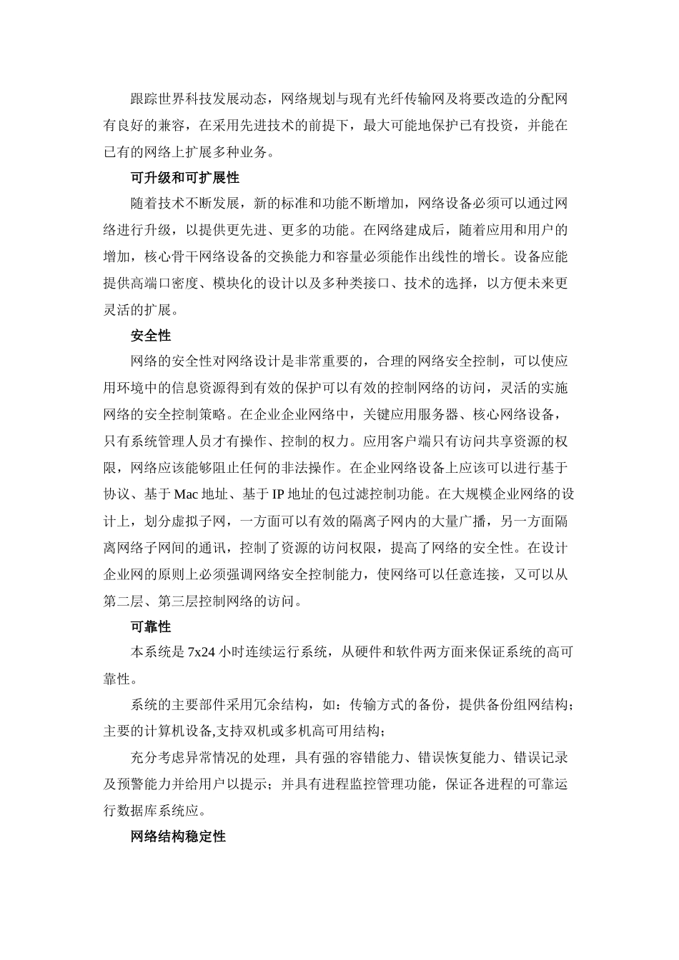 XX烟草网络解决方案_第3页