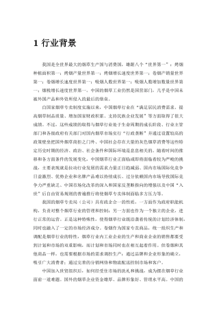 XX烟草网络解决方案