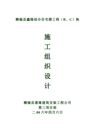 赣榆县鑫隆住宅楼施工组织设计