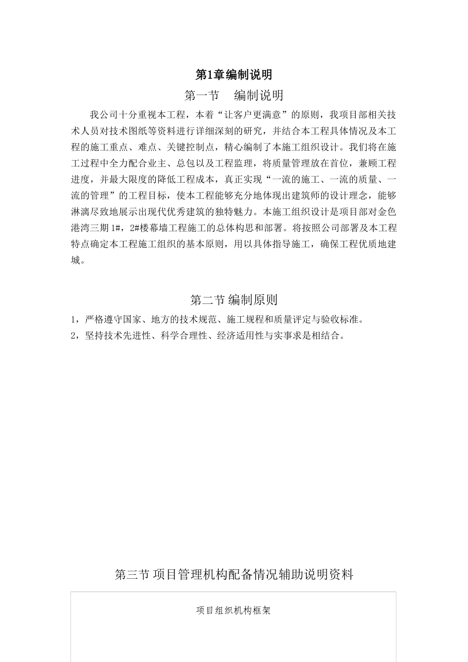 2#楼幕墙工程施工组织设计(正商)_第2页