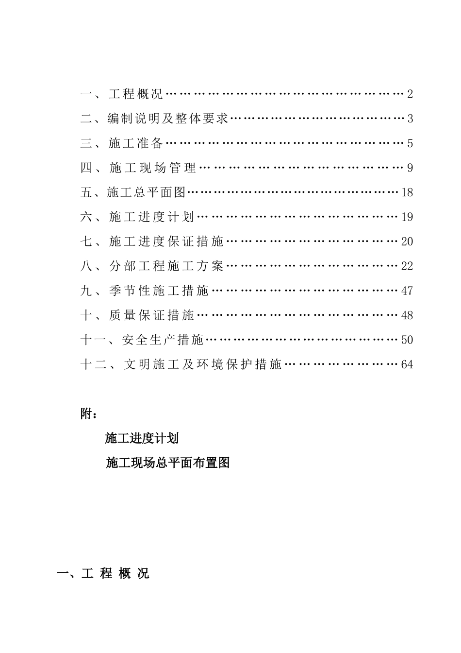 加气站土建工程施工组织设计_第2页