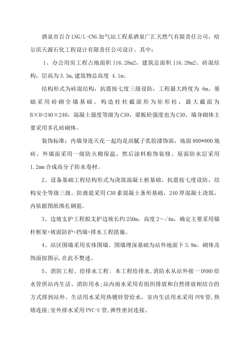 加气站土建工程施工组织设计_第3页