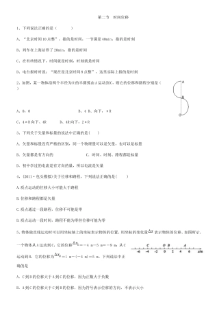 高一物理时间位移习题