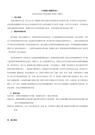 耐久跑教学设计