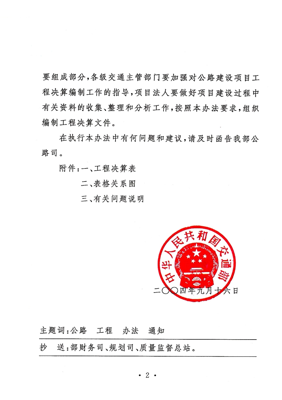 公路建设项目工程决算制度_第3页