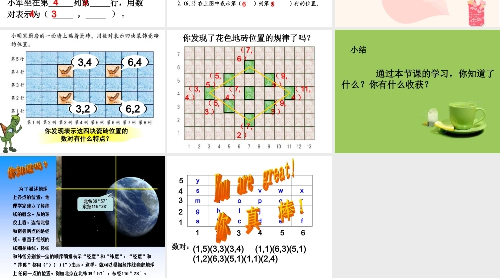 五年级上册附录：确定位置