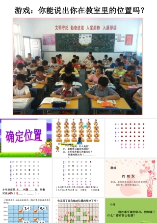 五年级上册附录：确定位置