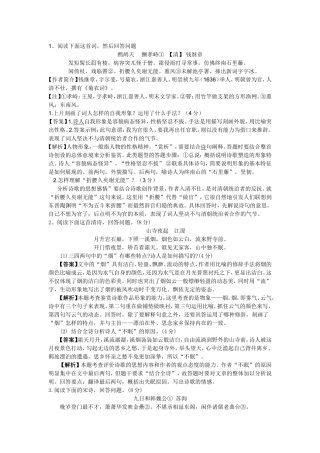 诗词鉴赏教师版