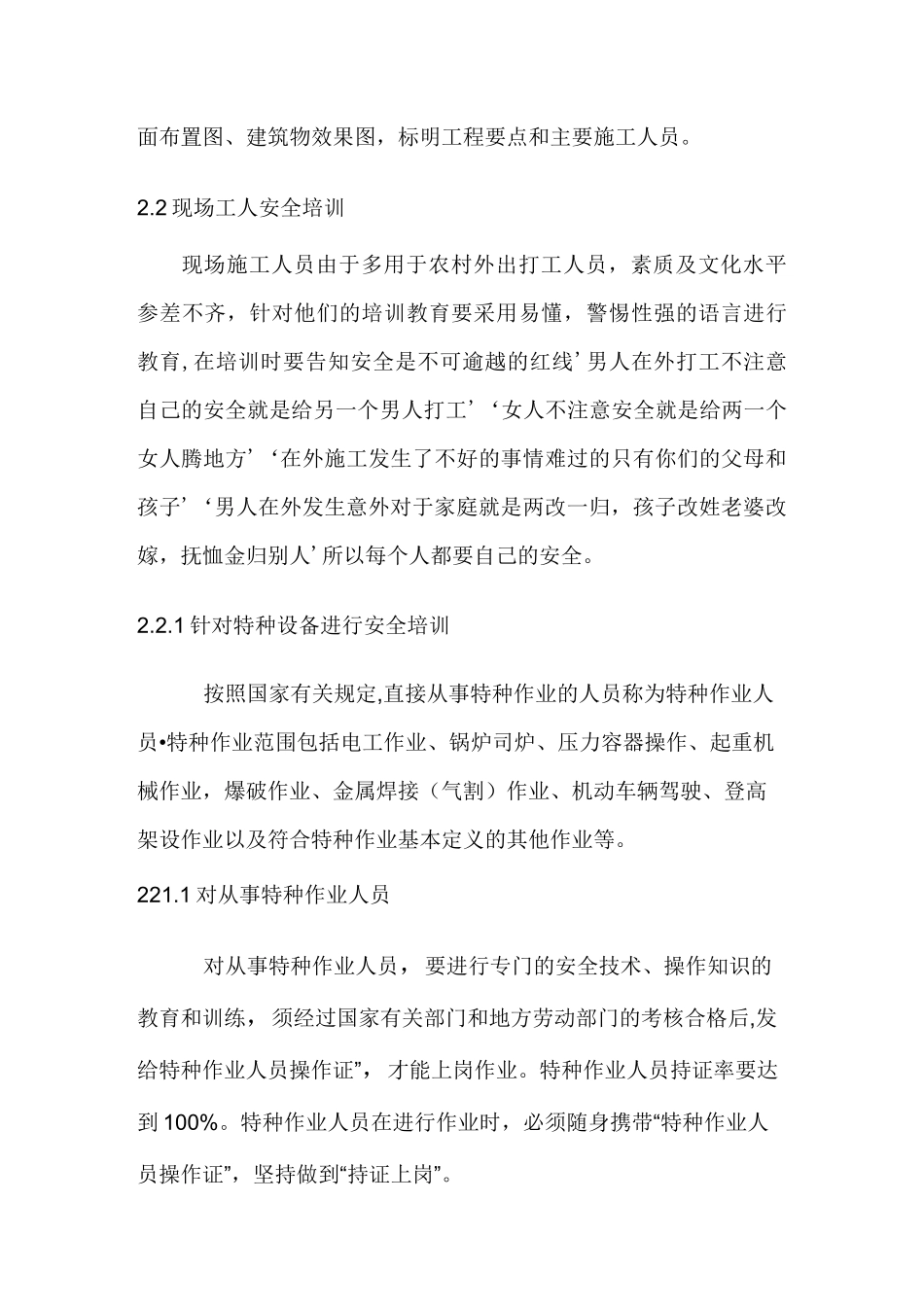 开工前安全培训_第3页