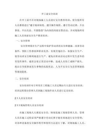 开工前安全培训