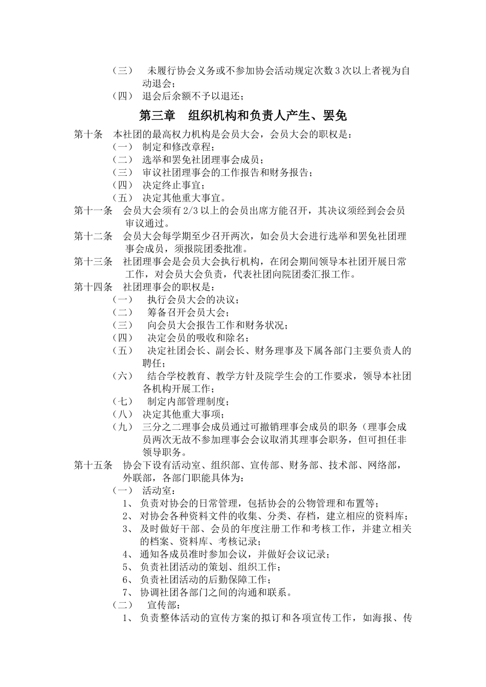 石家庄邮电职业技术学院电子协会章程_第2页