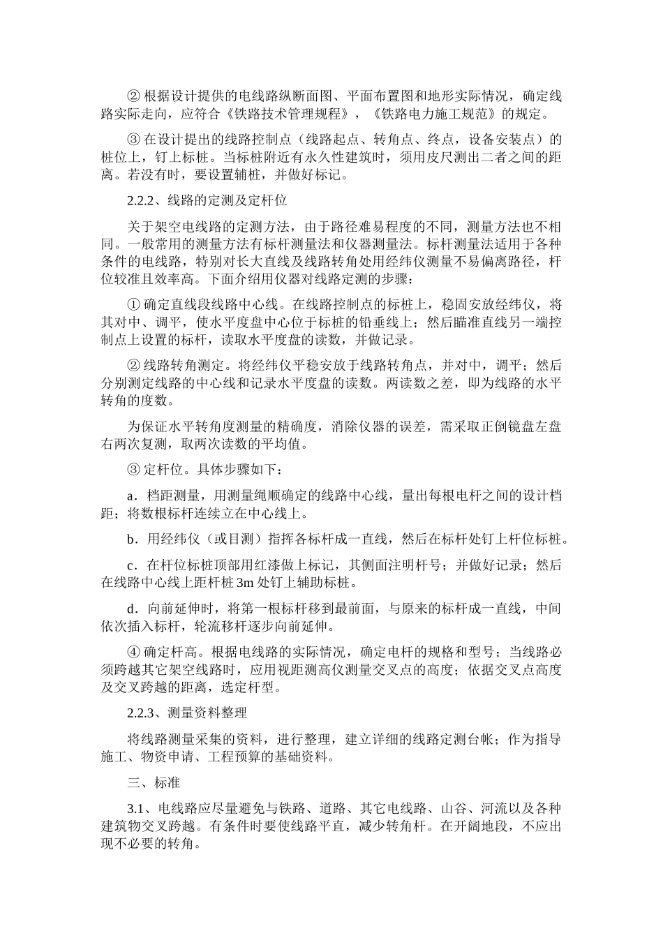 电力线路施工工艺_第3页