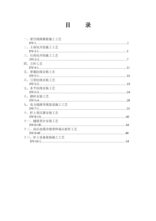 电力线路施工工艺