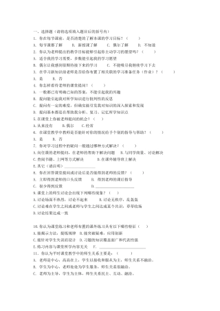 双主体课堂学生问卷调查