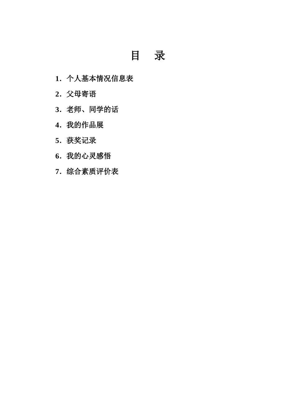 中小学学生成长档案模版_第1页