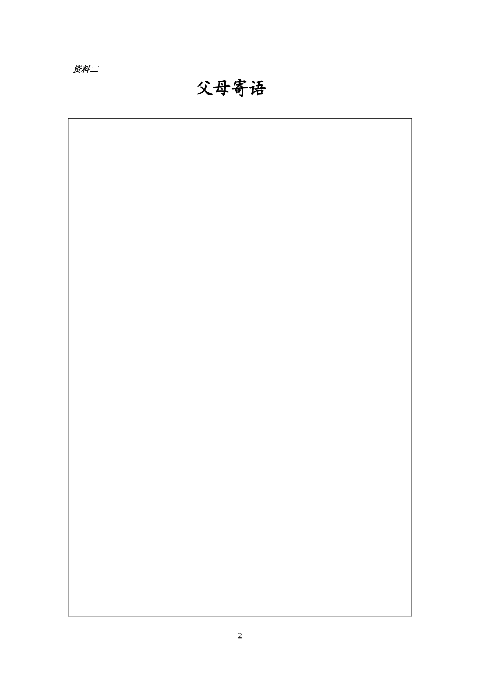 中小学学生成长档案模版_第3页