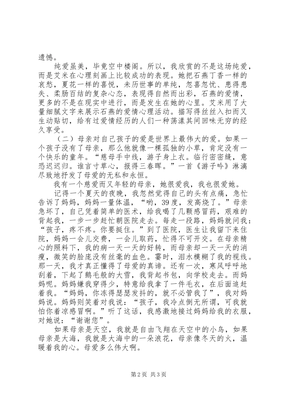 至死不渝读后感_第2页