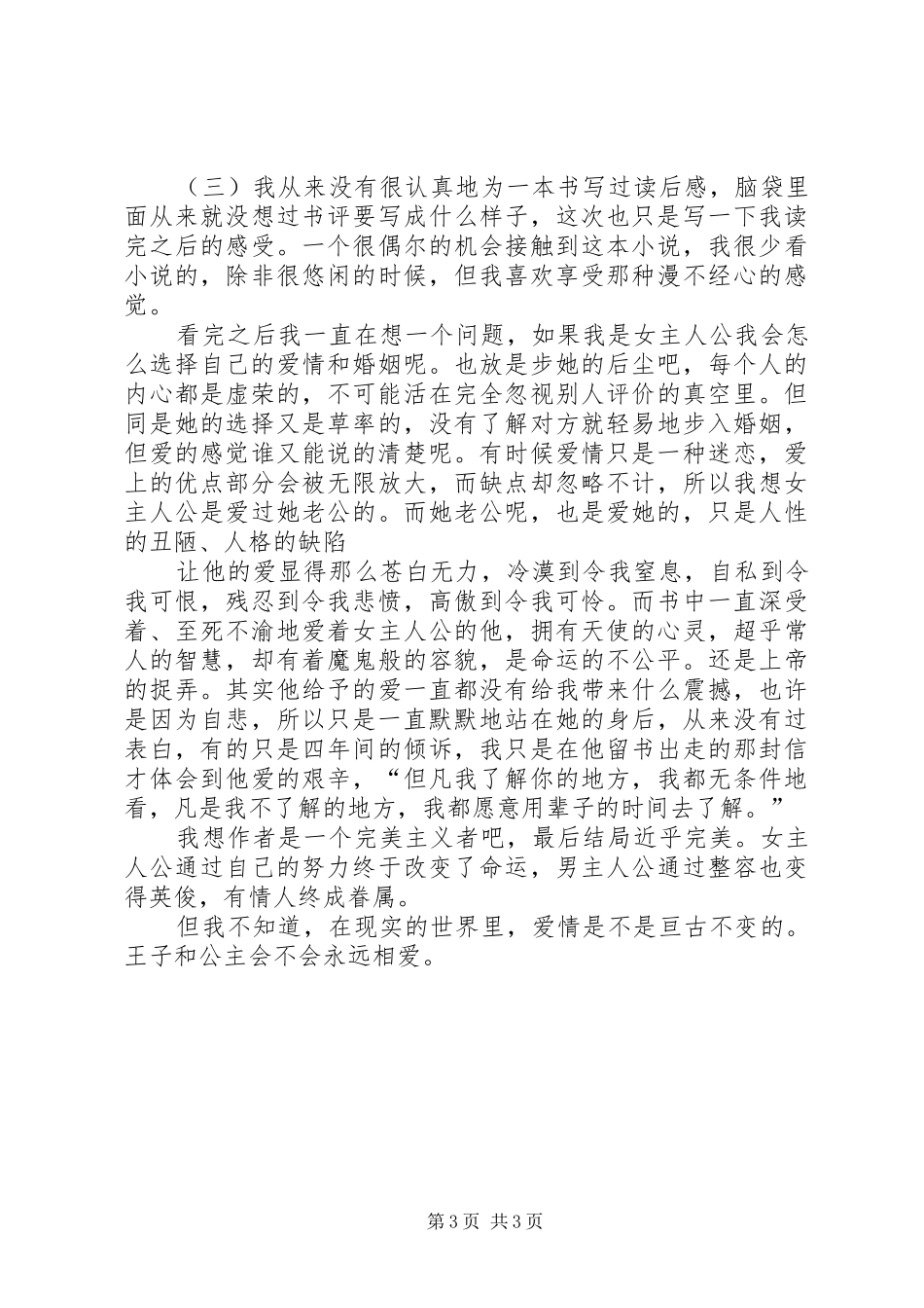 至死不渝读后感_第3页