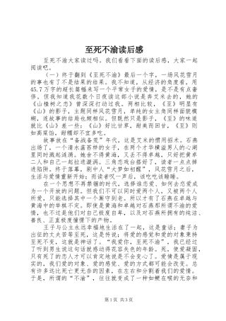 至死不渝读后感
