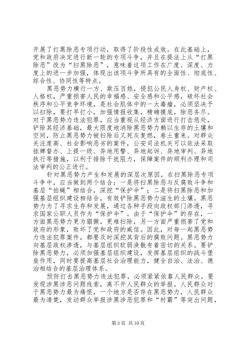 全国扫黑除恶专项斗争心得体会八篇_第3页