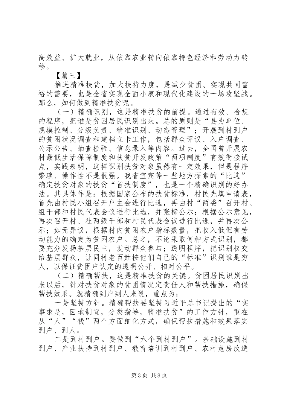 扶贫心得感悟六篇_第3页