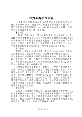 扶贫心得感悟六篇