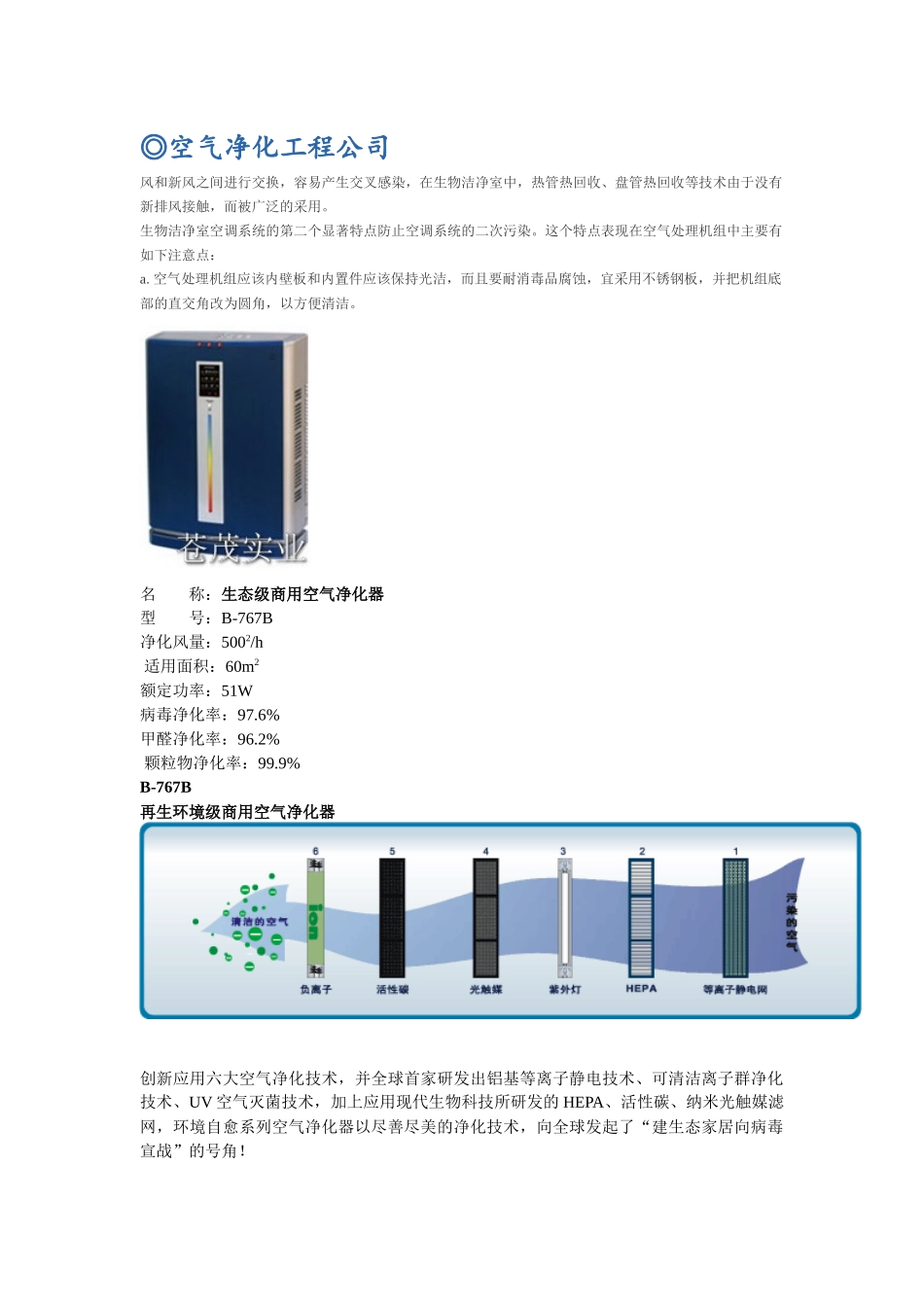 空气净化工程公司_第1页
