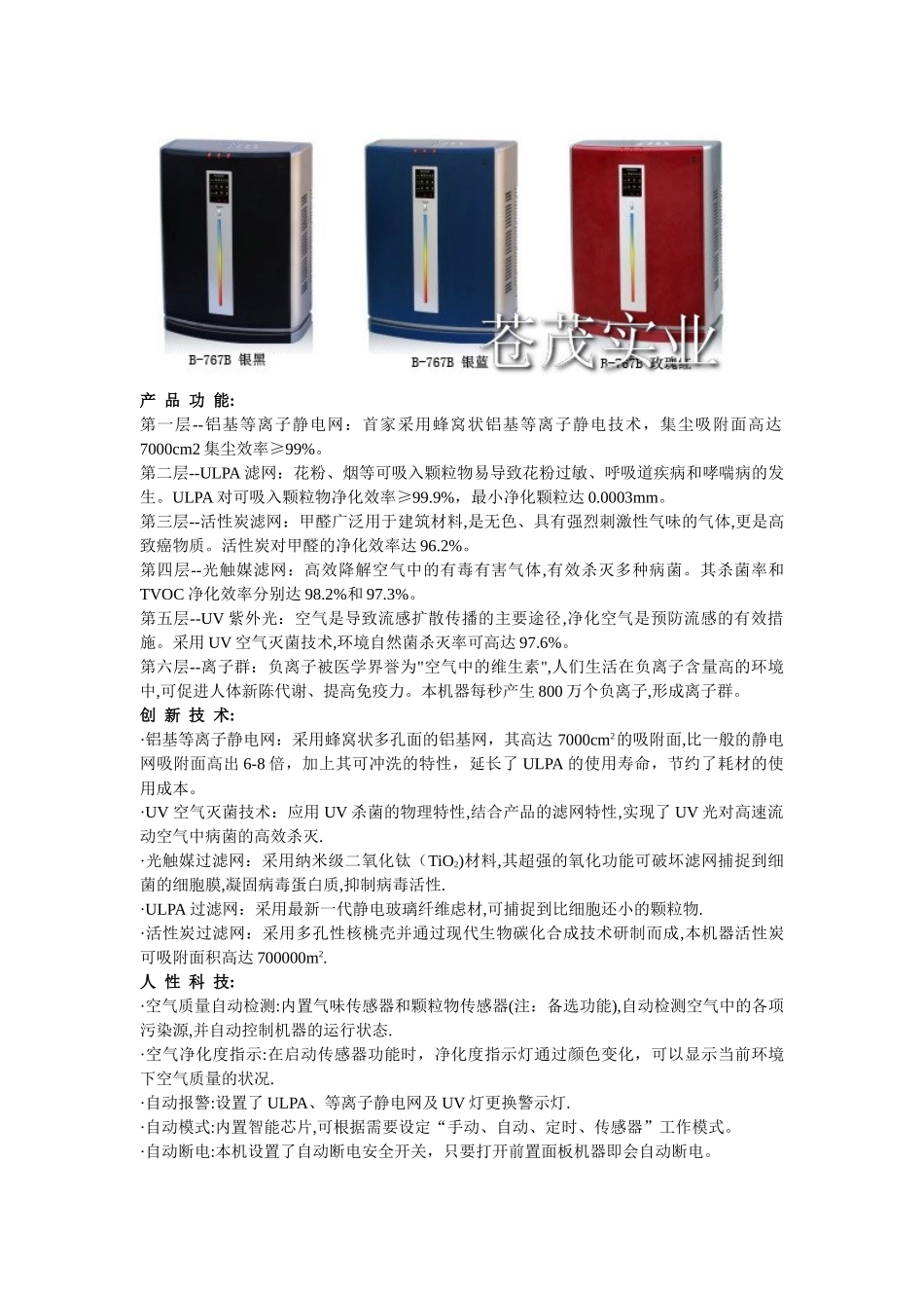 空气净化工程公司_第2页
