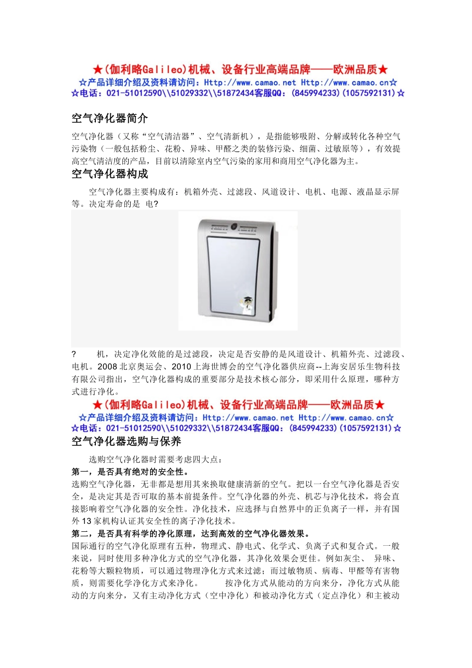 空气净化工程公司_第3页