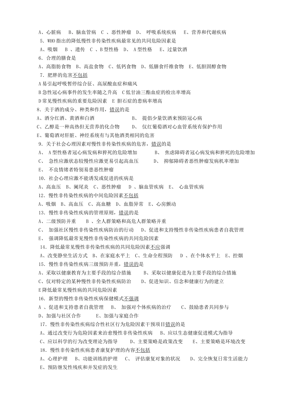 社区常见慢性非传染性疾病病人的护理_第3页