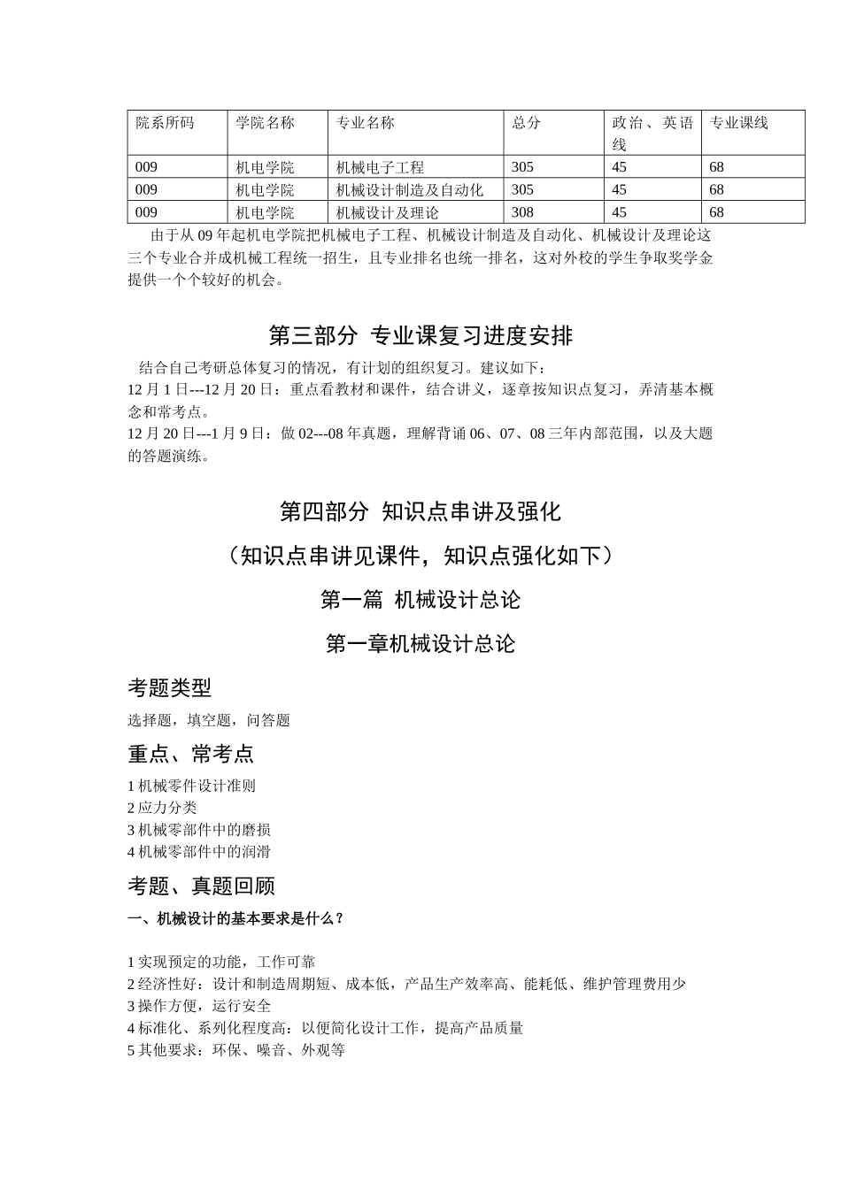 武汉理工考研机械设计内部讲义_第2页