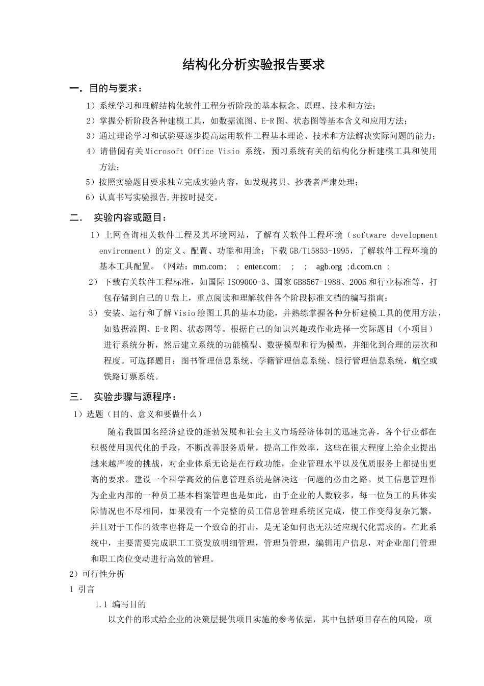 企业职工信息管理系统软件工程结构化分析_第2页