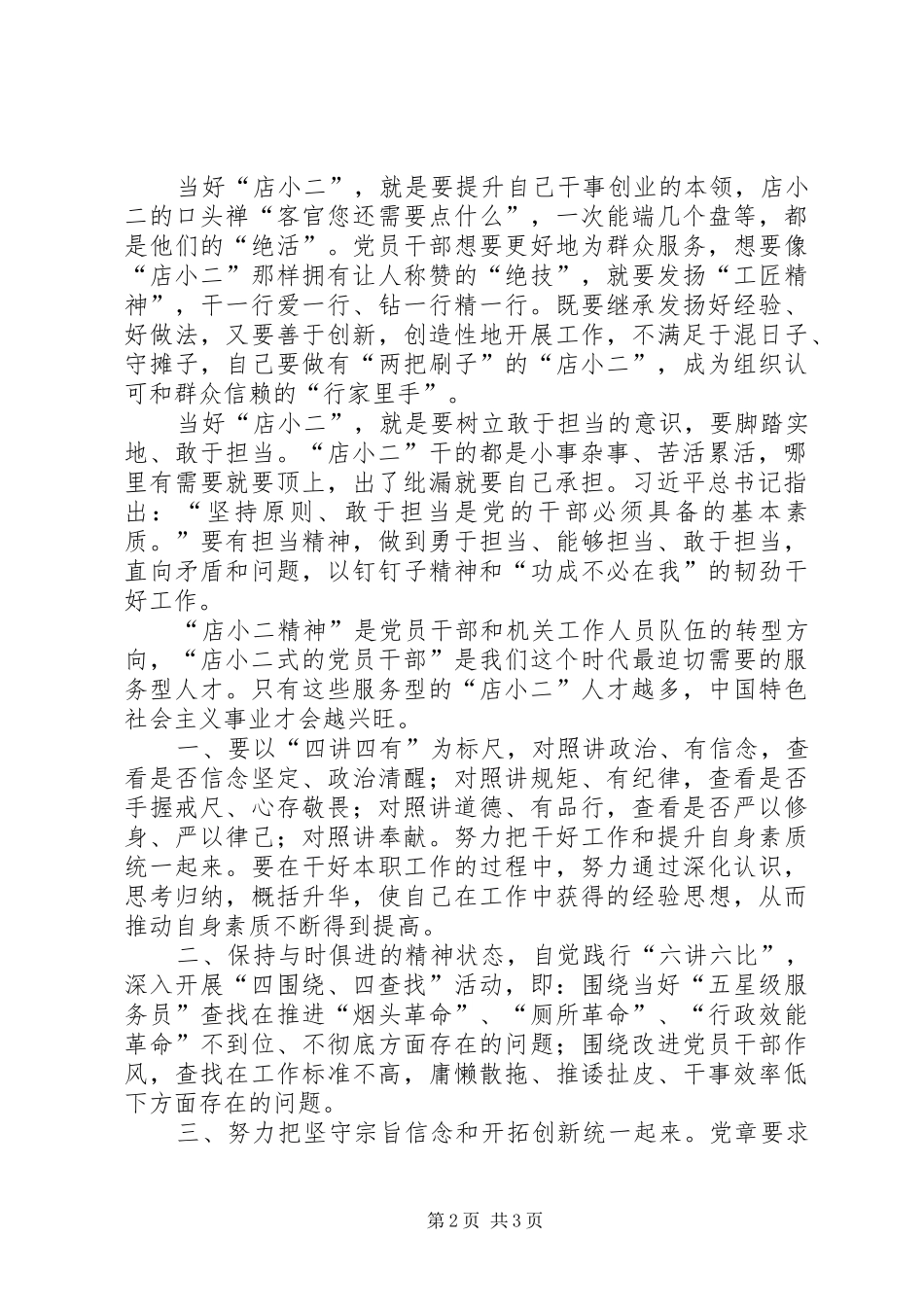 店小二学习心得康建利_第2页