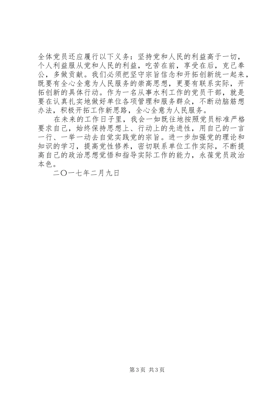 店小二学习心得康建利_第3页
