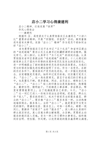 店小二学习心得康建利