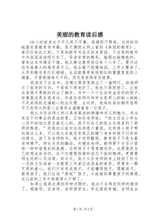 美丽的教育读后感