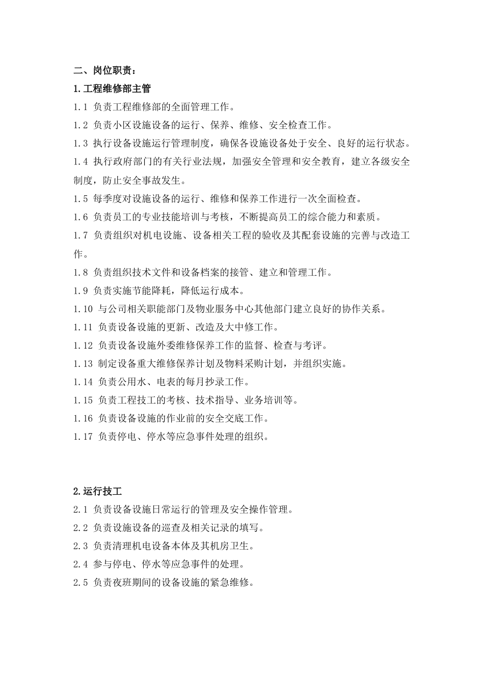 物业工程维护作业指导书_第2页