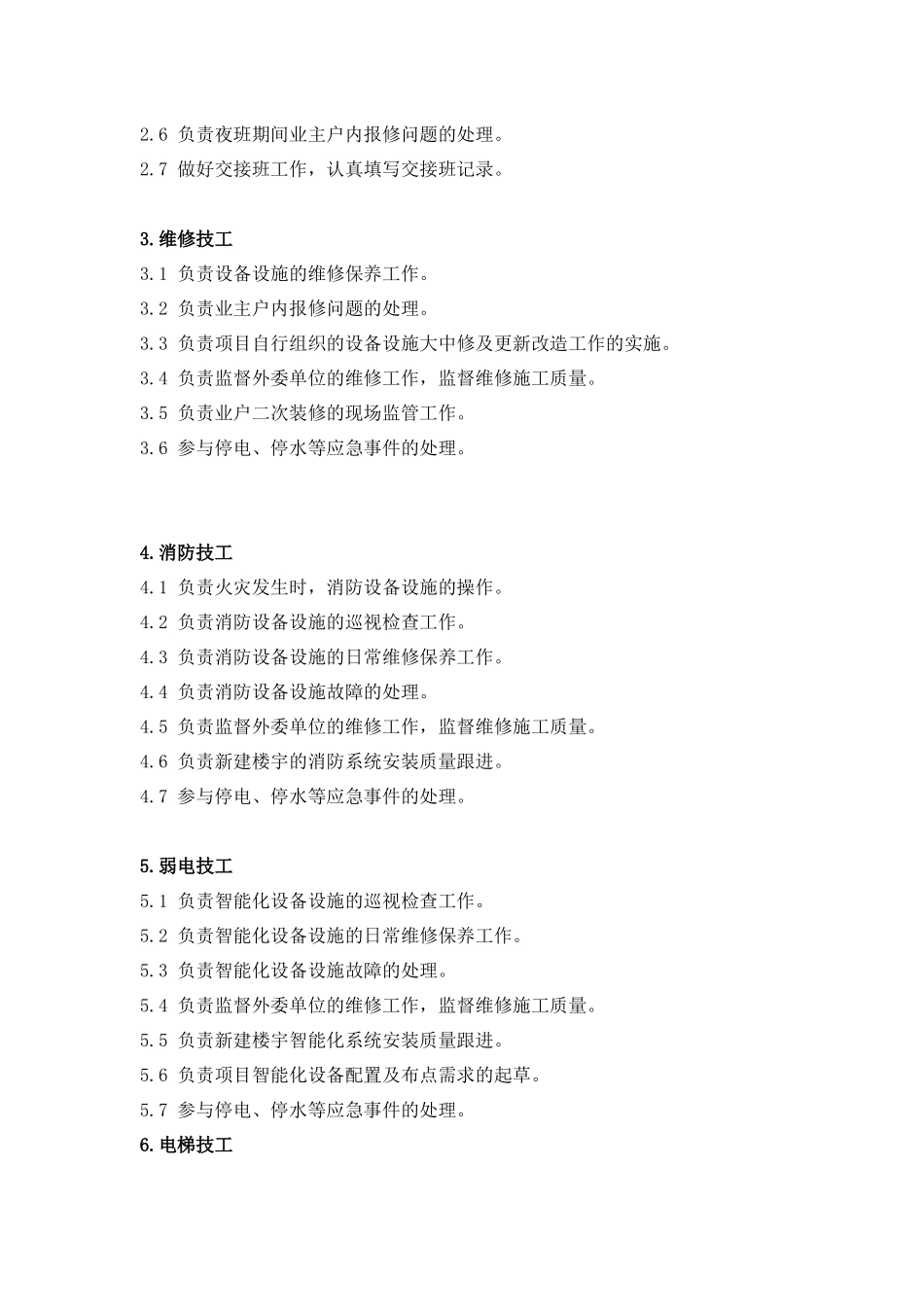 物业工程维护作业指导书_第3页