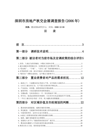 深圳市房地产秋交会展调查研究总结