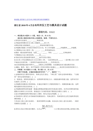 浙江省XXXX年4月自考冷冲压工艺与模具设计试题-全国2